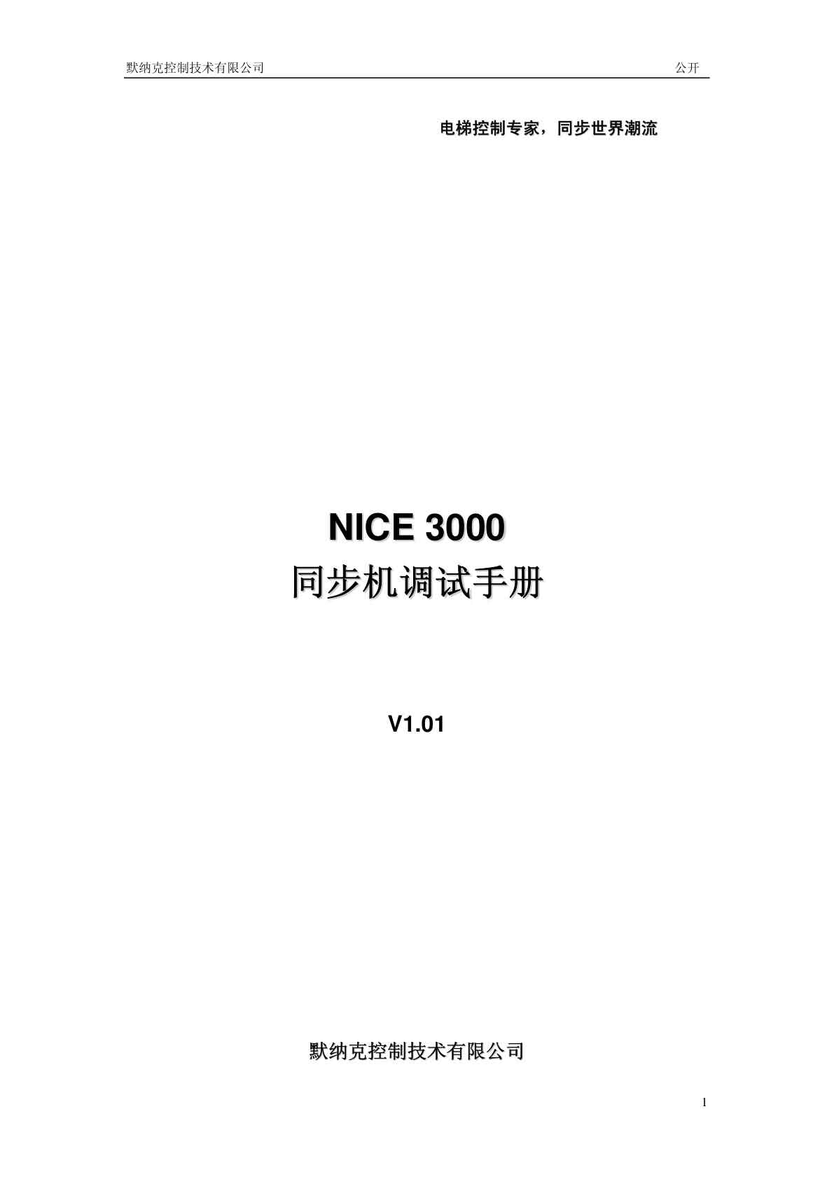 默纳克系统调试手册