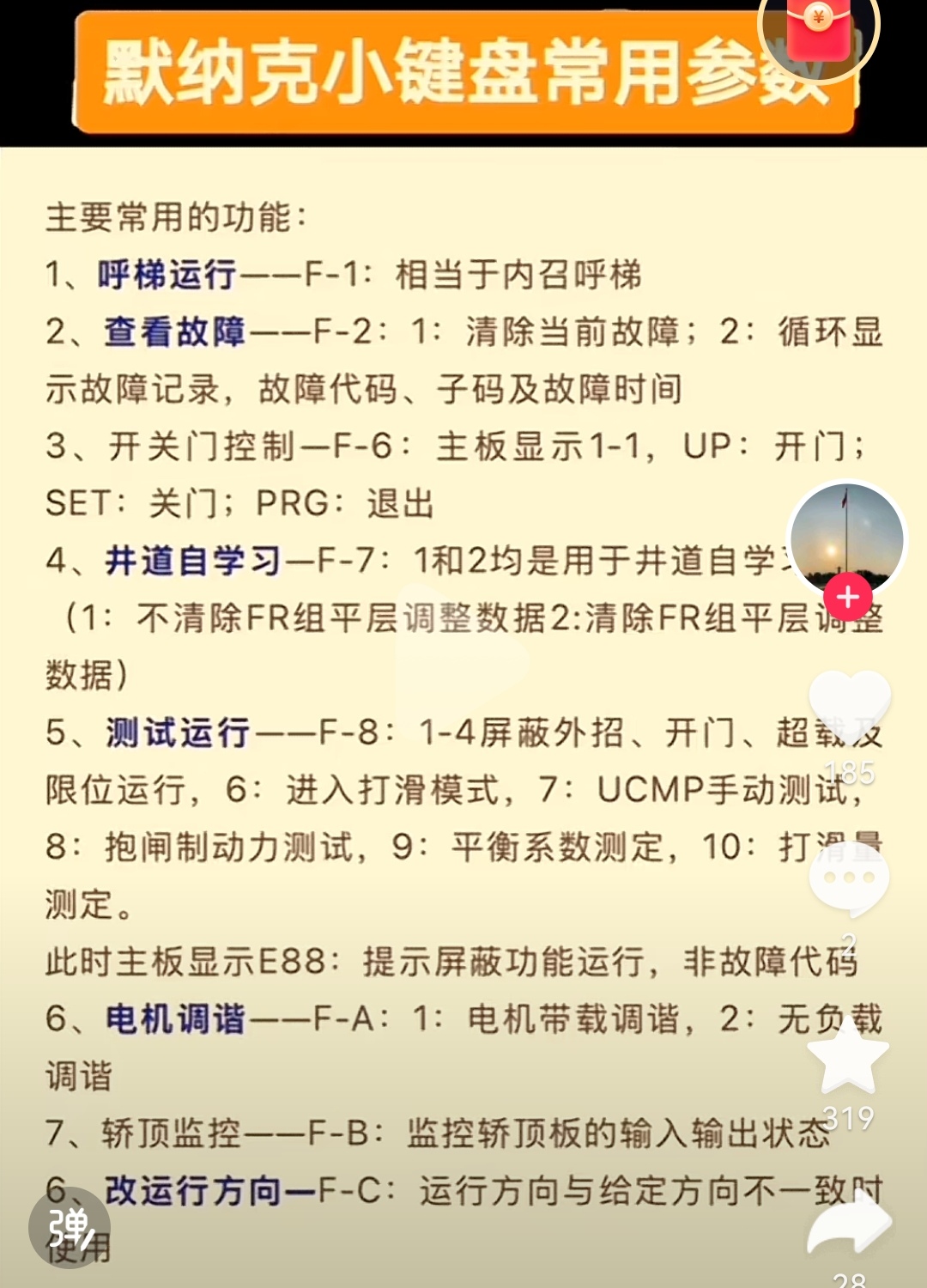 默纳克E66-101抱闸制动力检测故障